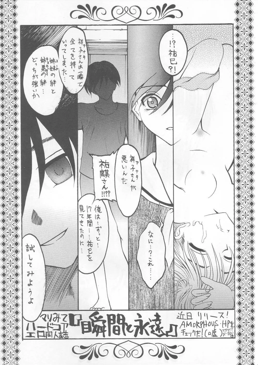 薔薇の箱庭 Page.8