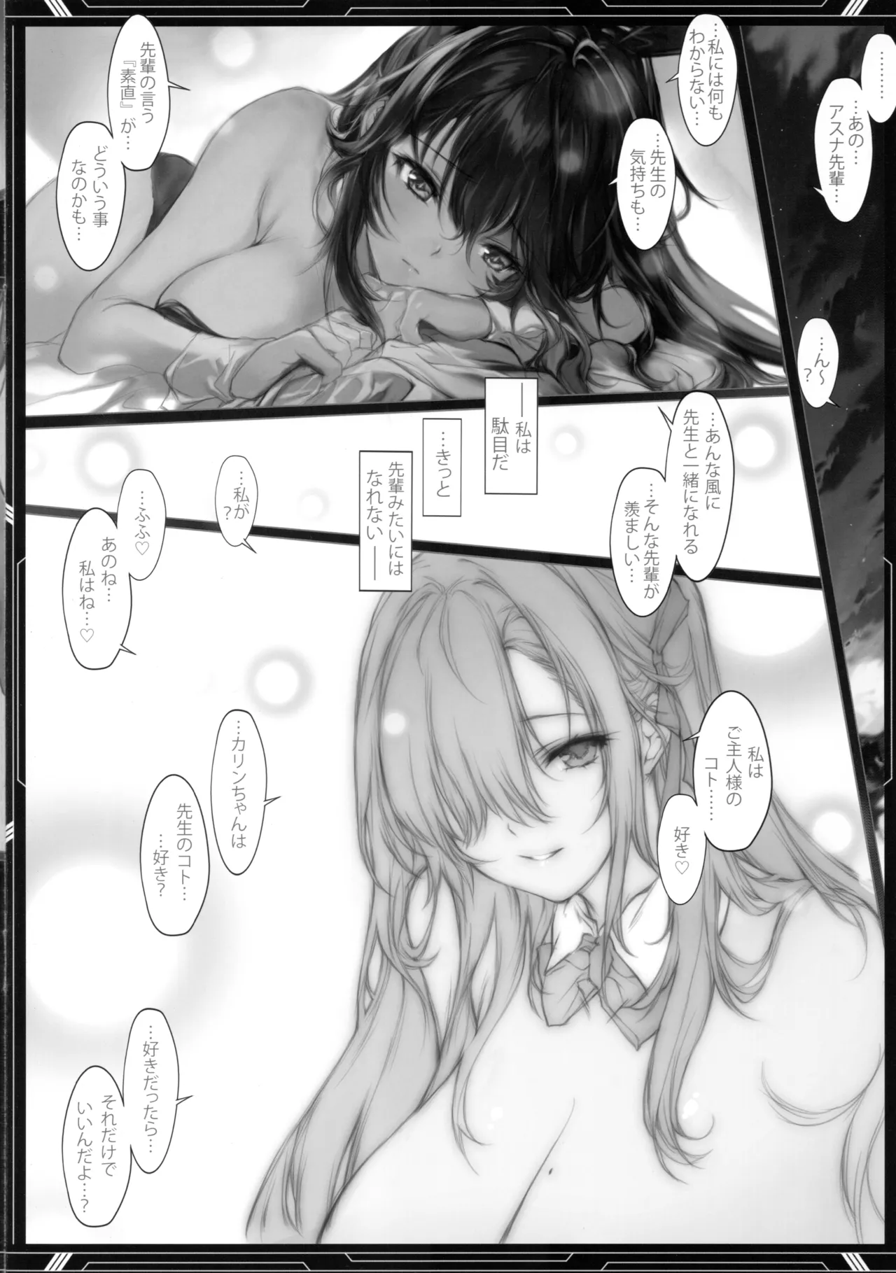 Asuna☆Karin!!!- Page.12