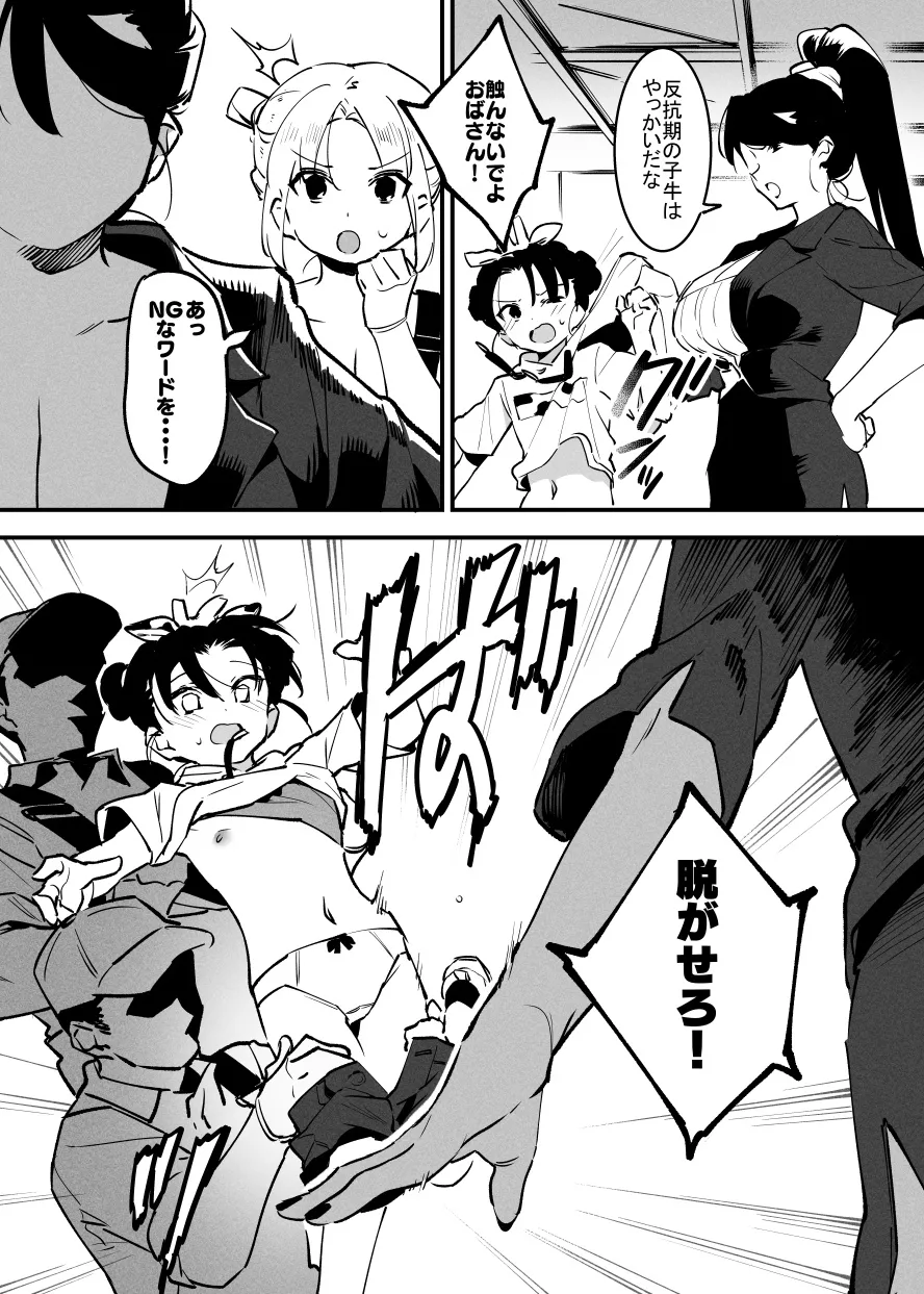 牛の少女と乳房和しぼる② Page.2