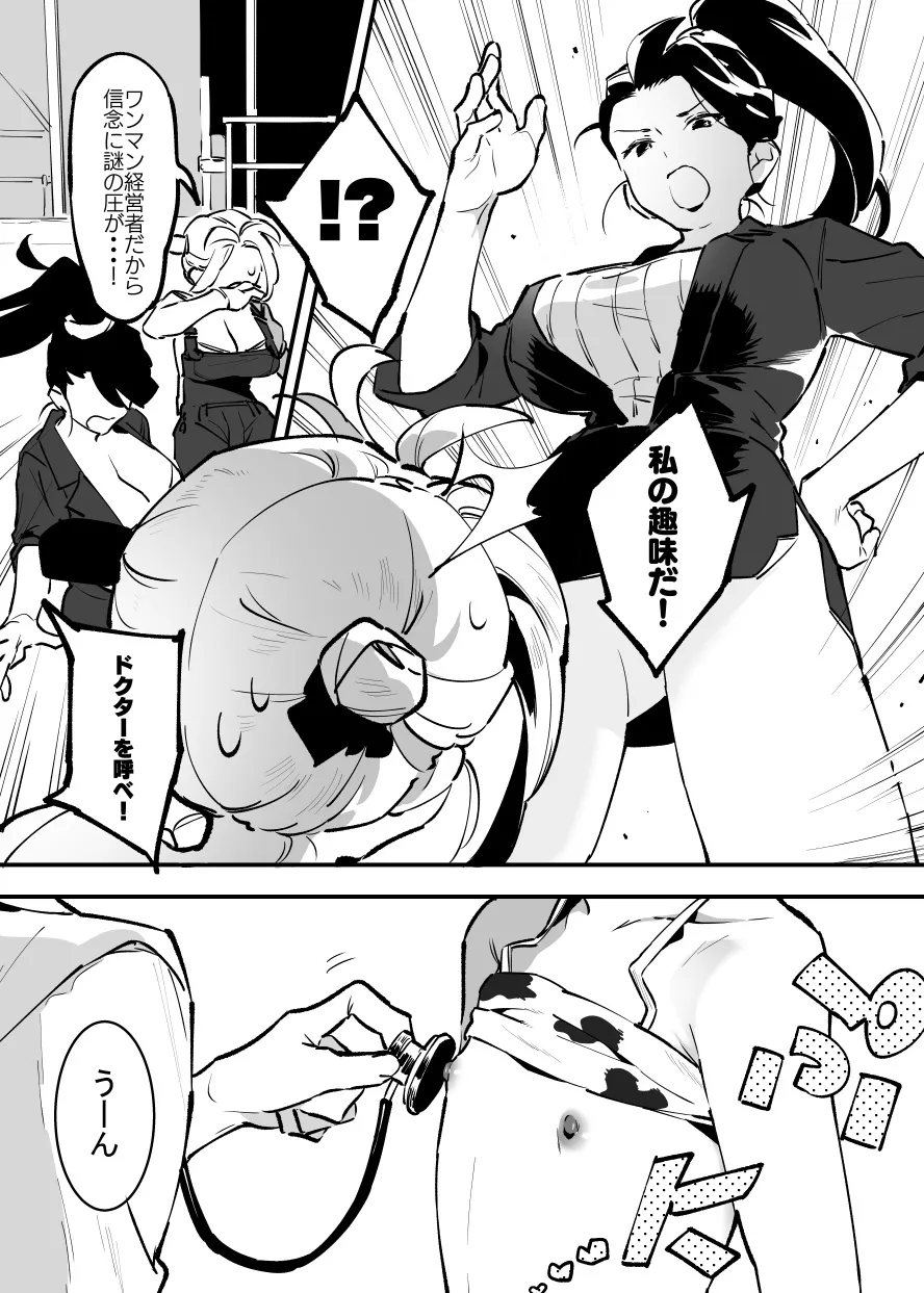 牛の少女と乳房和しぼる② Page.5