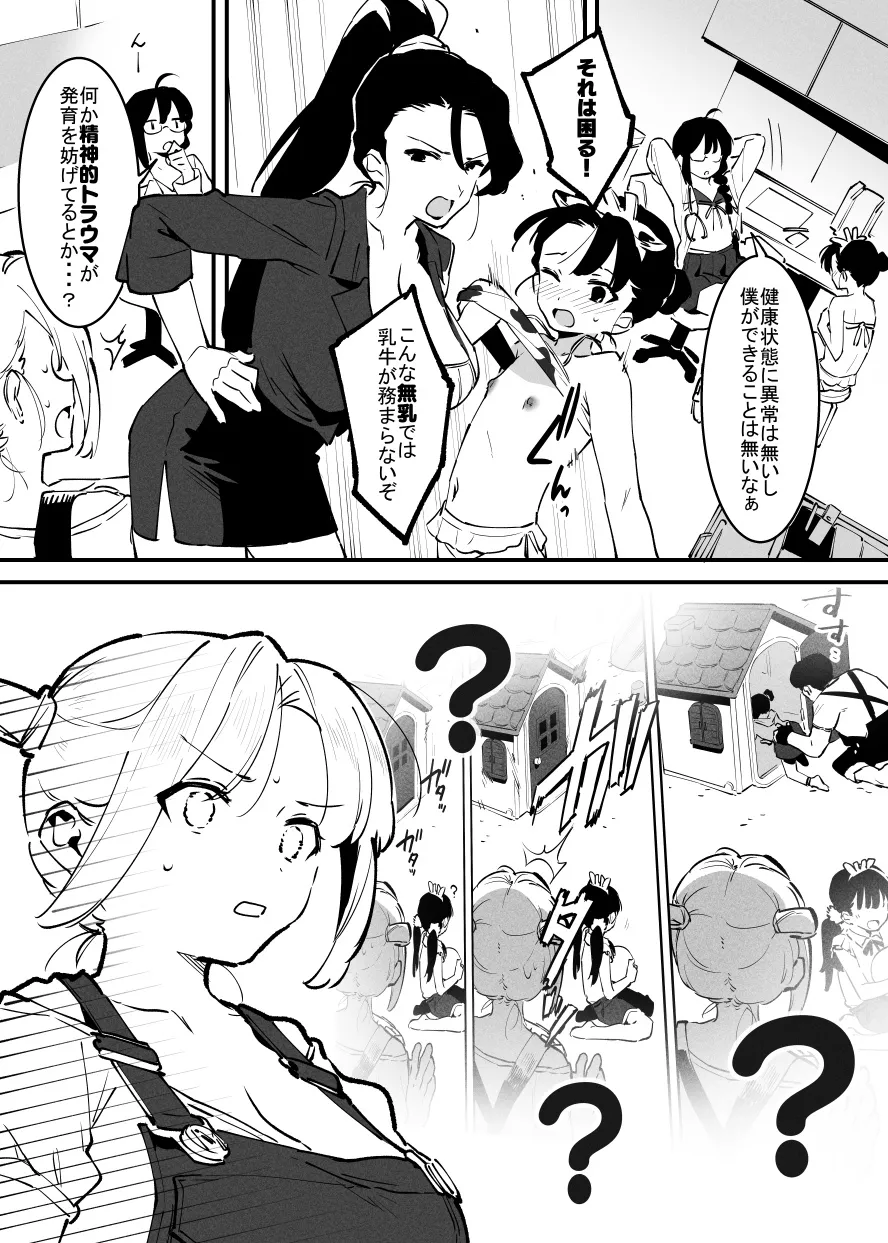 牛の少女と乳房和しぼる② Page.6