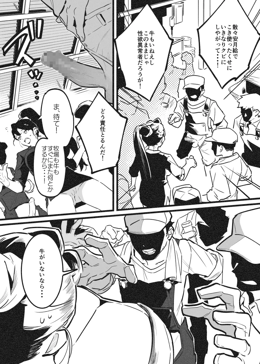牛のお姉さん オーナー牧場に散る① Page.2