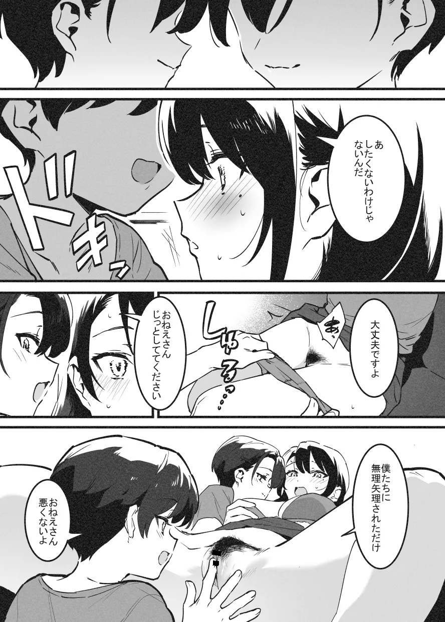 嬲① Page.8