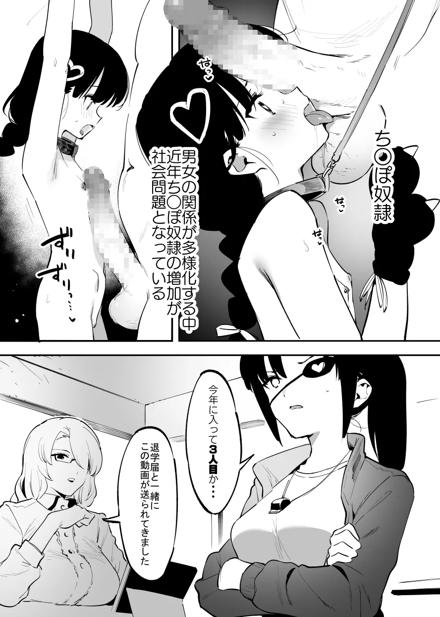 学園⓪～② Page.19