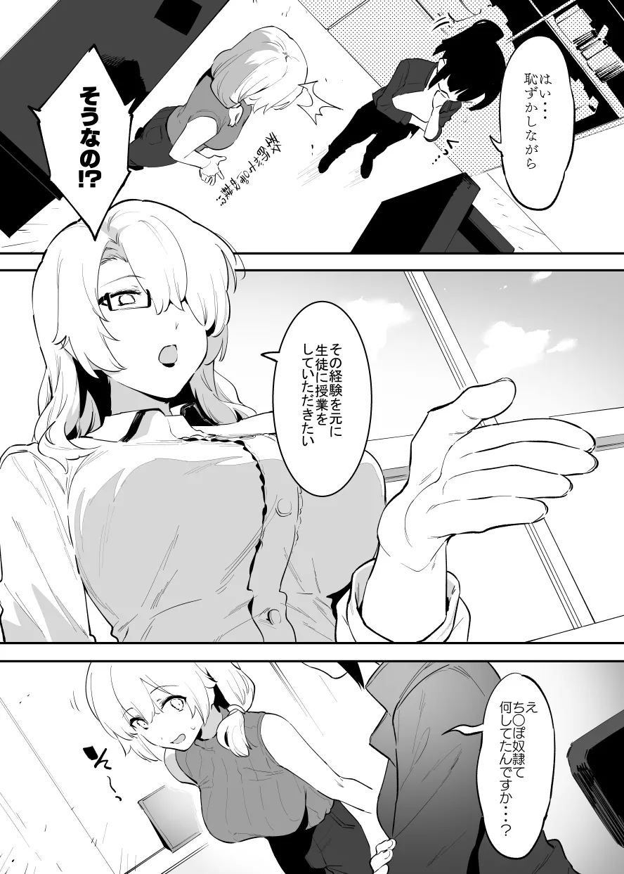 学園⓪～② Page.23