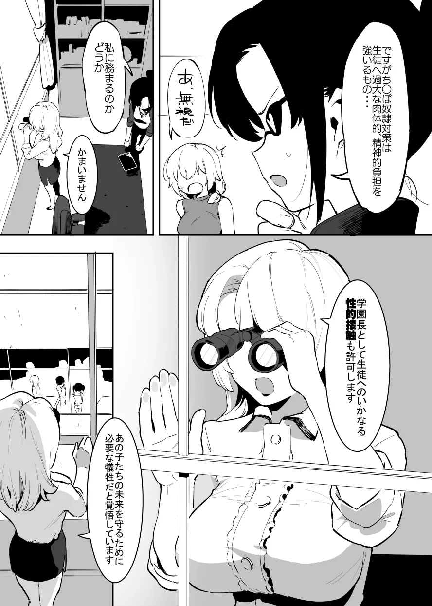 学園⓪～② Page.24