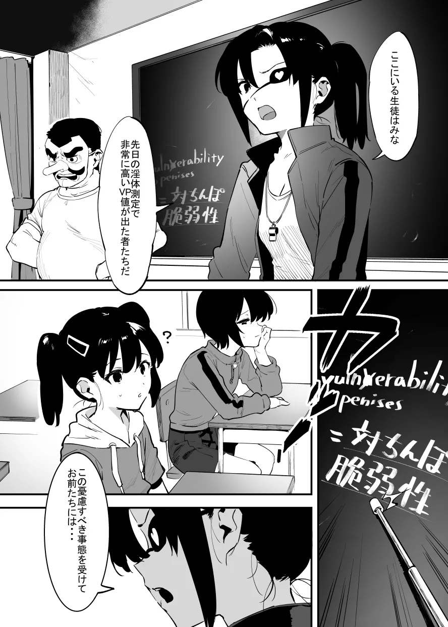 学園⓪～② Page.29