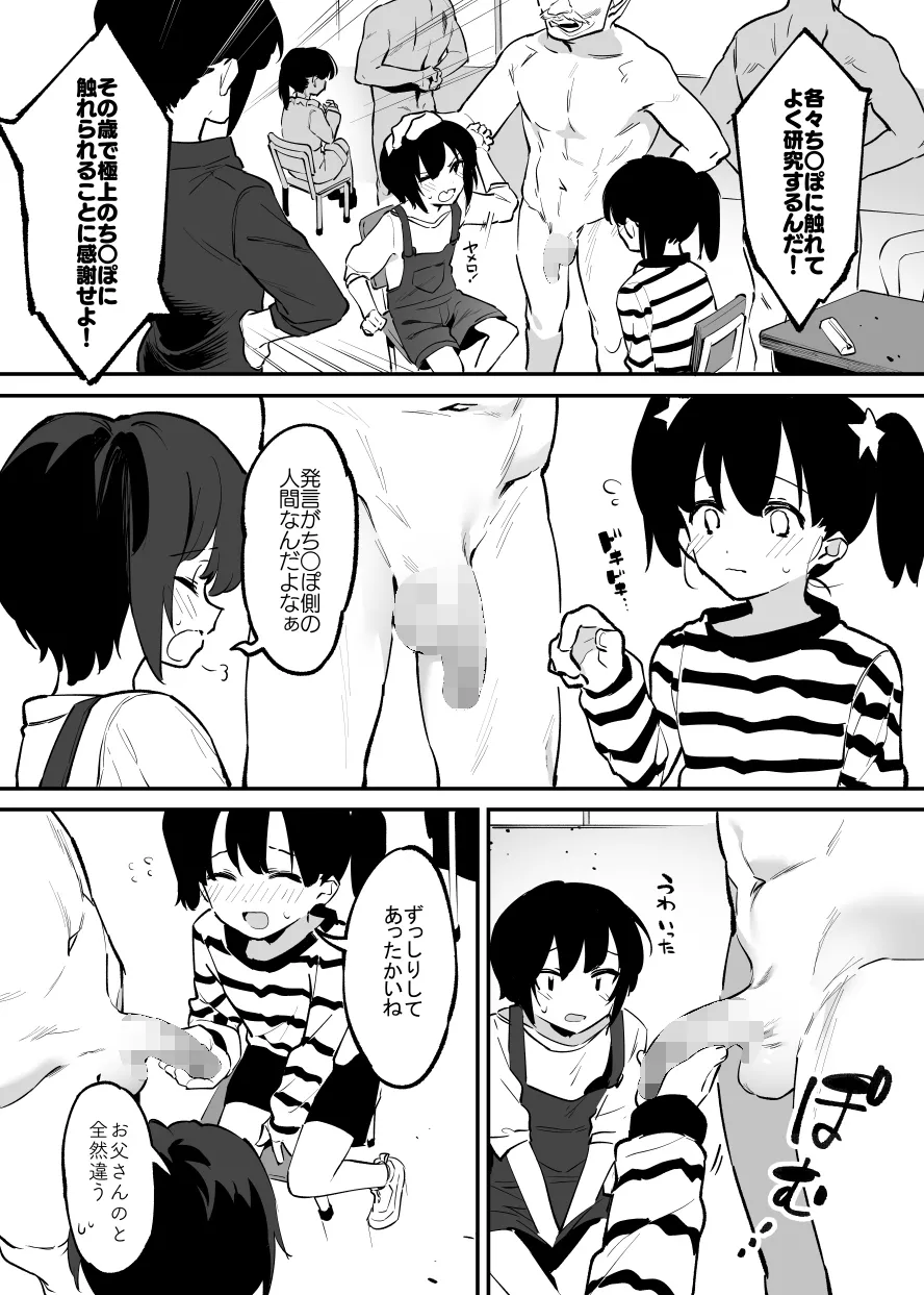 学園⓪～② Page.48