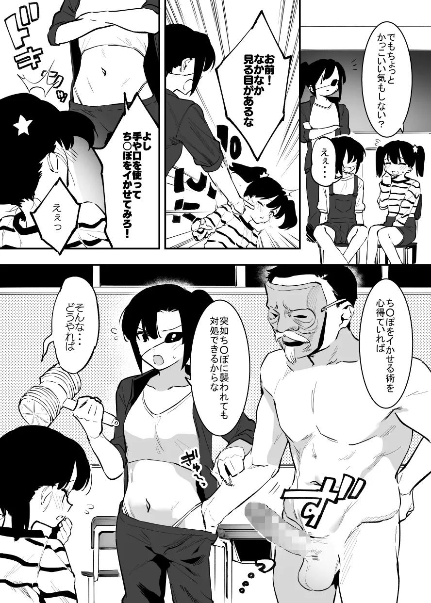 学園⓪～② Page.50