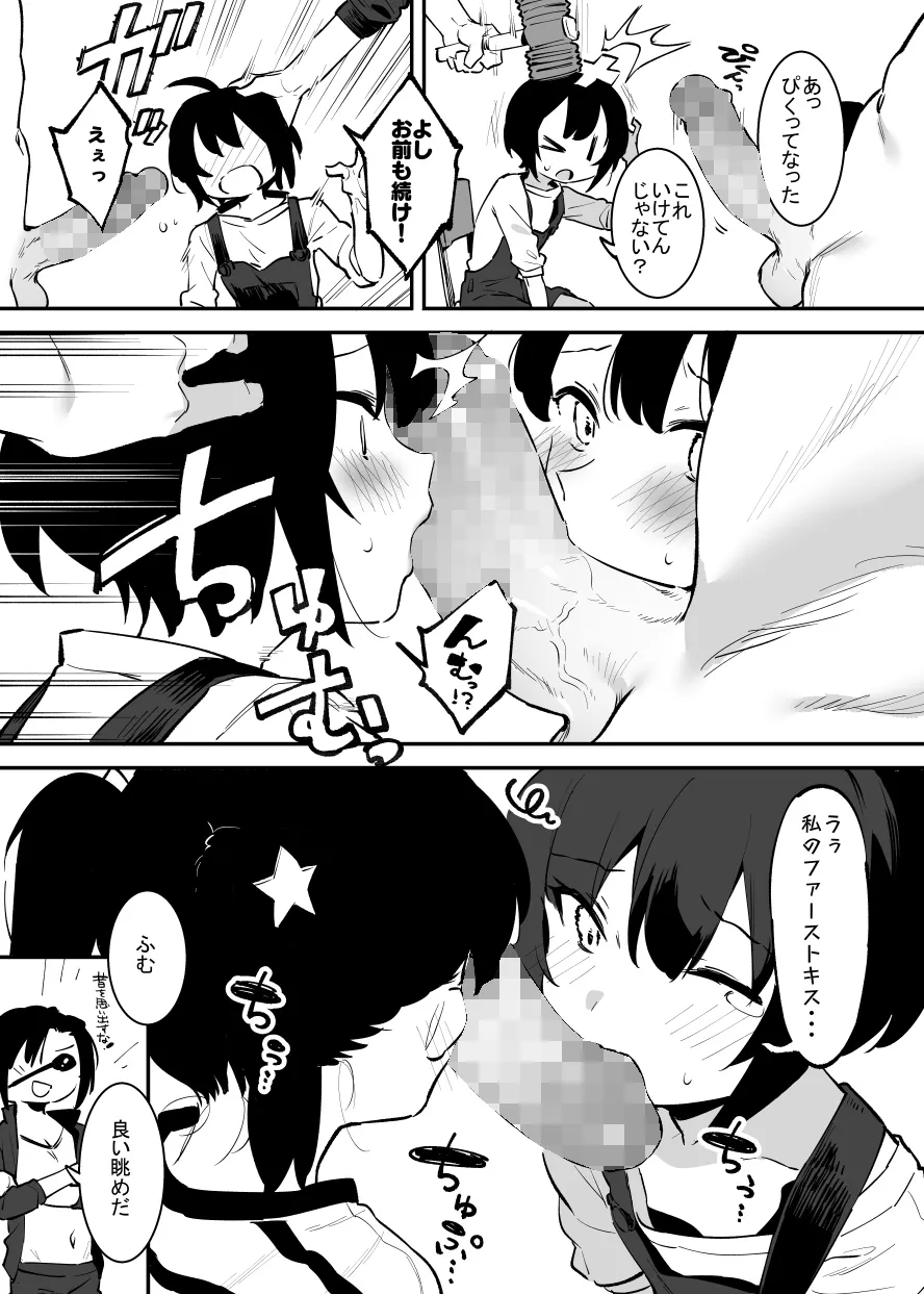 学園⓪～② Page.53