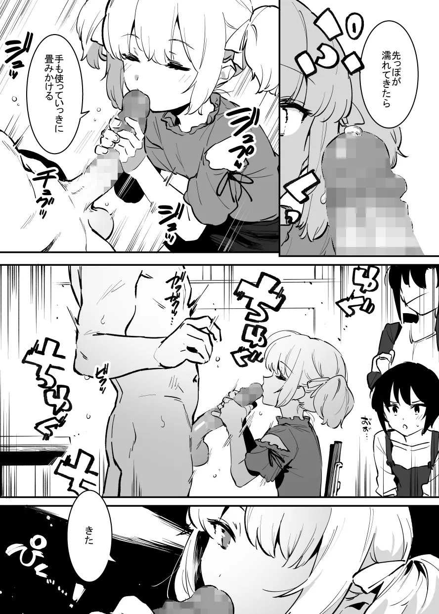 学園⓪～② Page.57