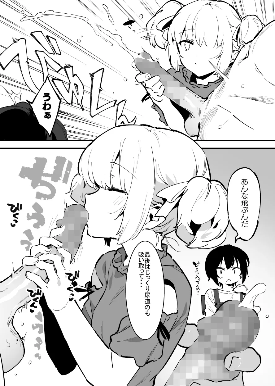 学園⓪～② Page.58