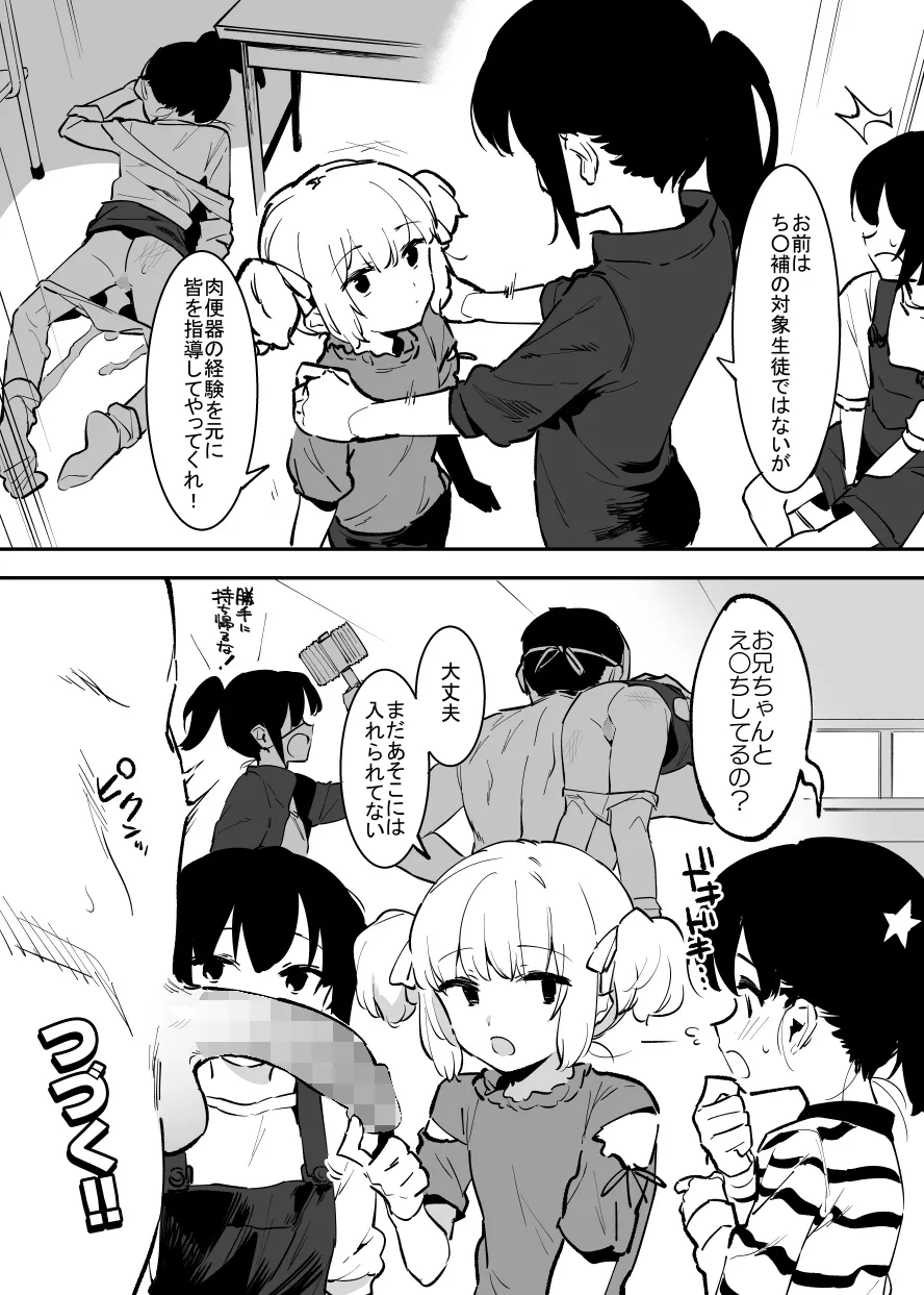 学園⓪～② Page.61