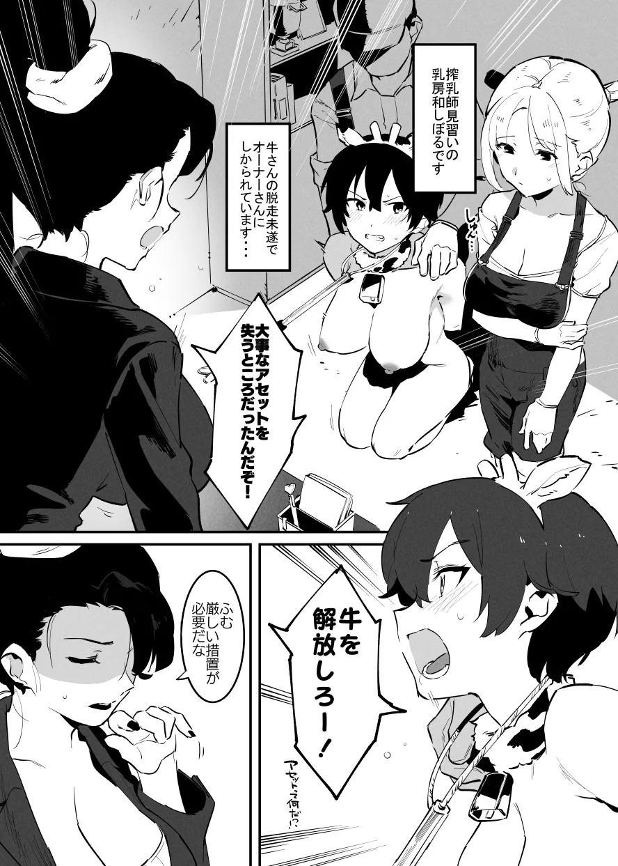 Hachigatsu no Ushi no Oneesan Matome