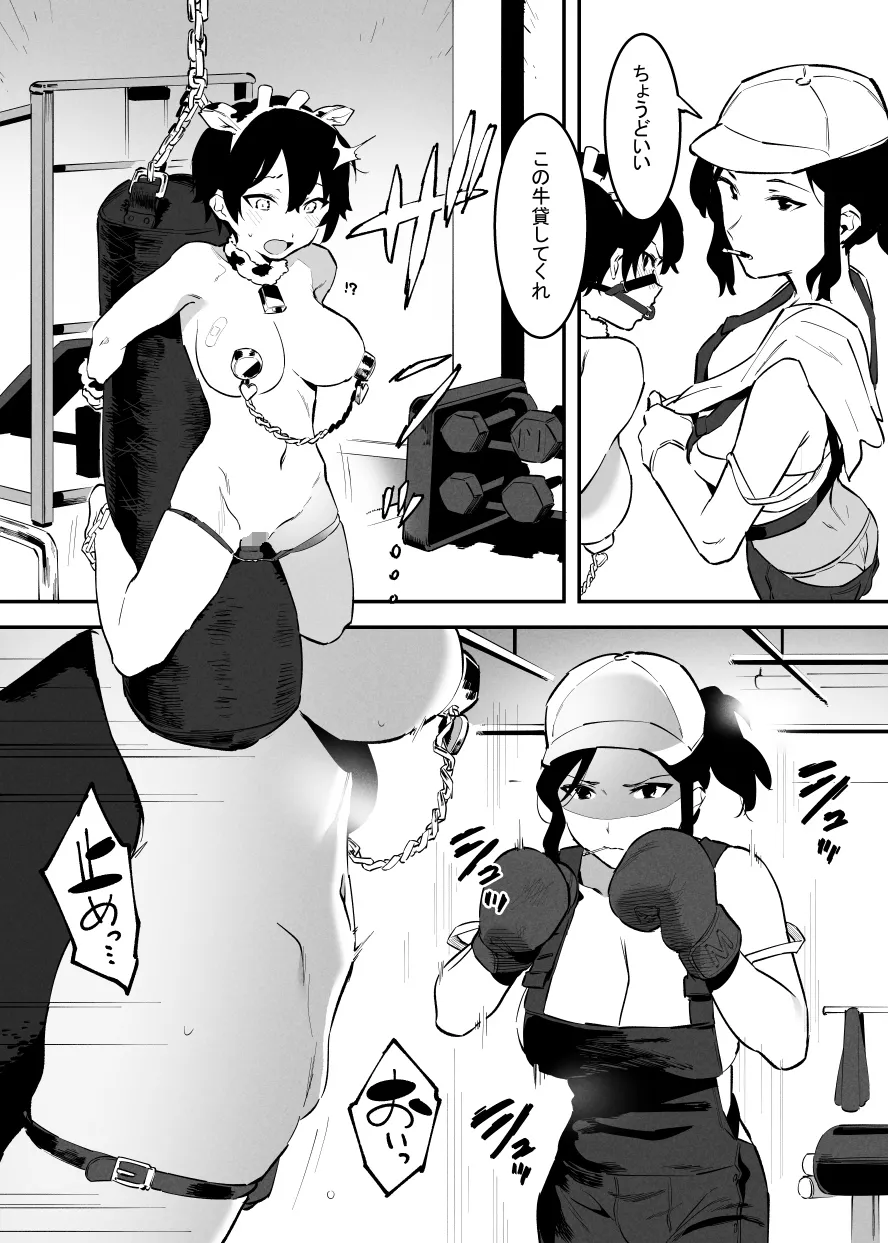 Hachigatsu no Ushi no Oneesan Matome Page.10