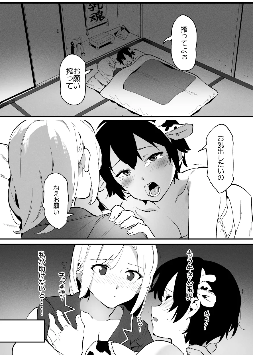 Hachigatsu no Ushi no Oneesan Matome Page.13