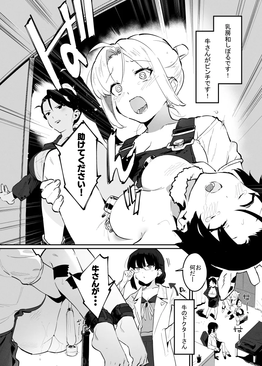 Hachigatsu no Ushi no Oneesan Matome Page.18