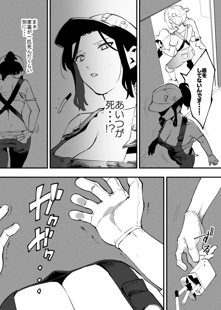 Hachigatsu no Ushi no Oneesan Matome Page.19