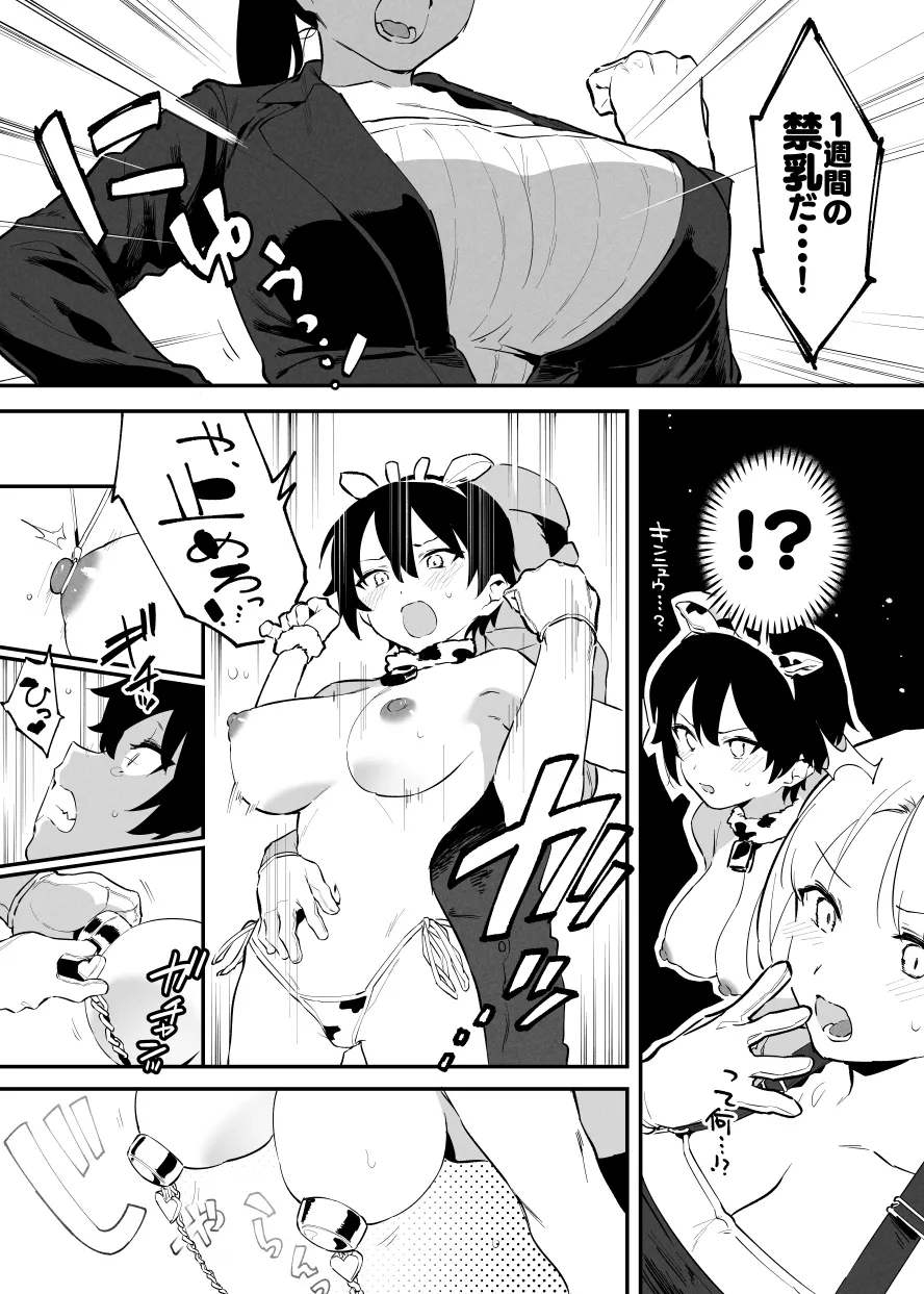 Hachigatsu no Ushi no Oneesan Matome Page.2