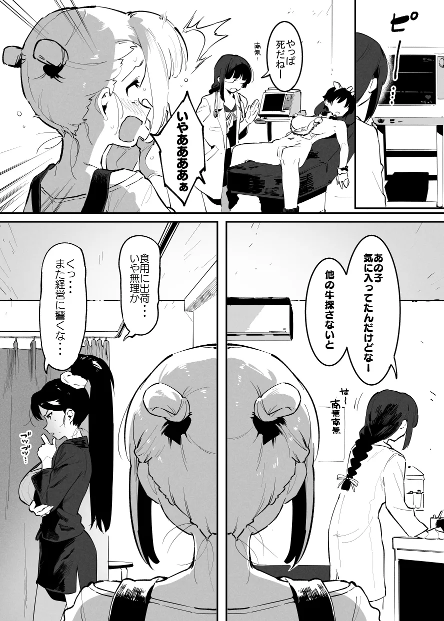 Hachigatsu no Ushi no Oneesan Matome Page.22