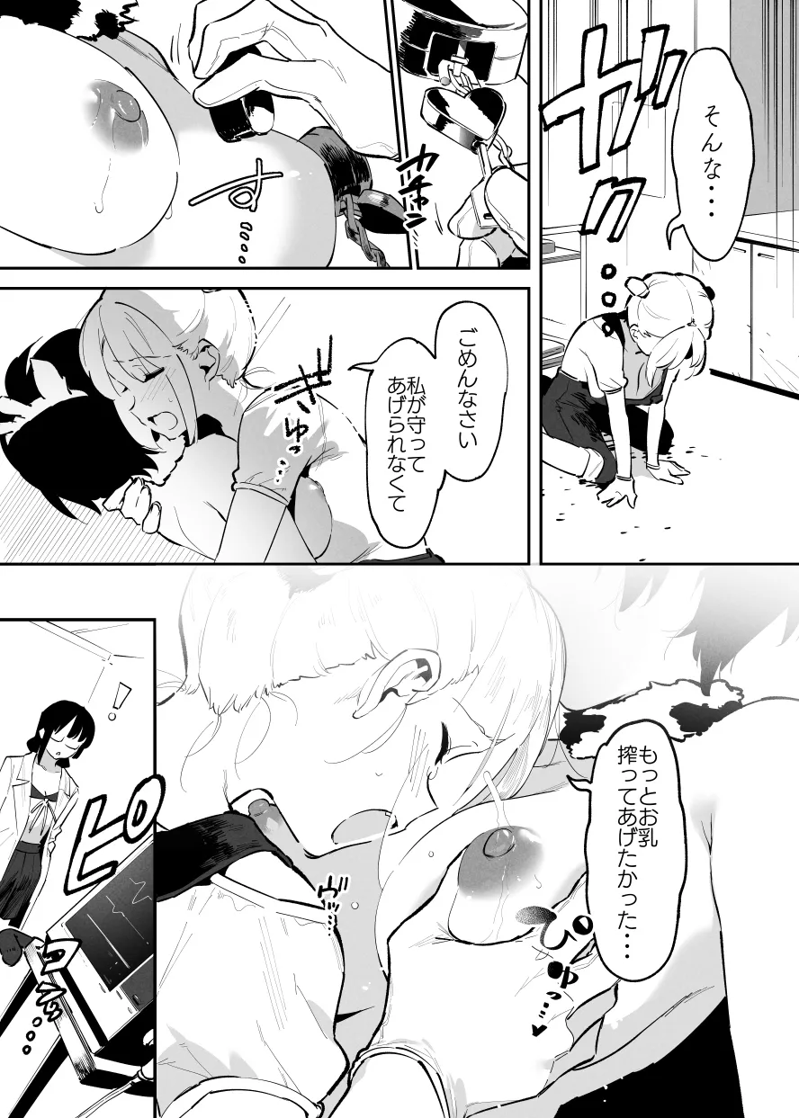 Hachigatsu no Ushi no Oneesan Matome Page.23