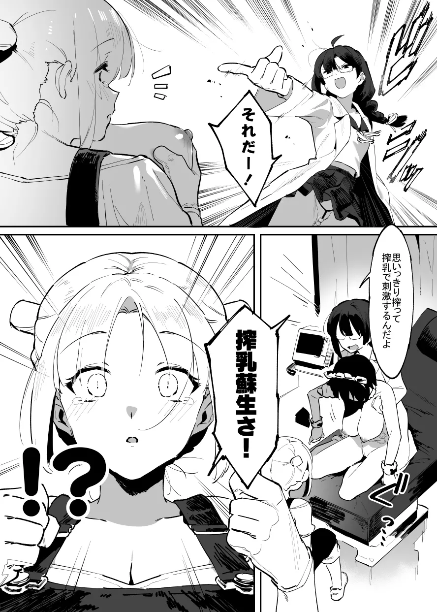 Hachigatsu no Ushi no Oneesan Matome Page.24