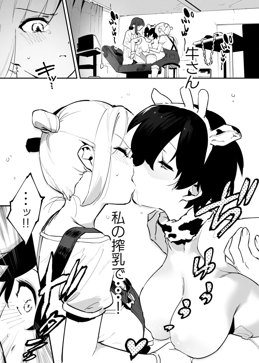 Hachigatsu no Ushi no Oneesan Matome Page.26