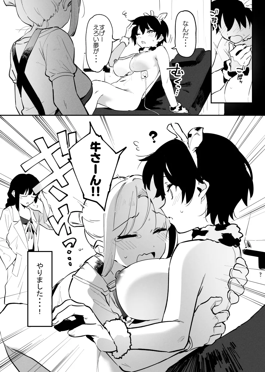 Hachigatsu no Ushi no Oneesan Matome Page.27