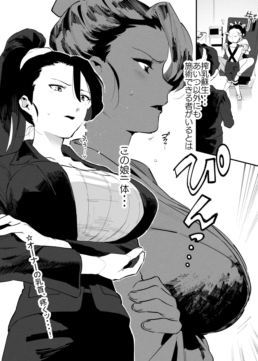 Hachigatsu no Ushi no Oneesan Matome Page.28