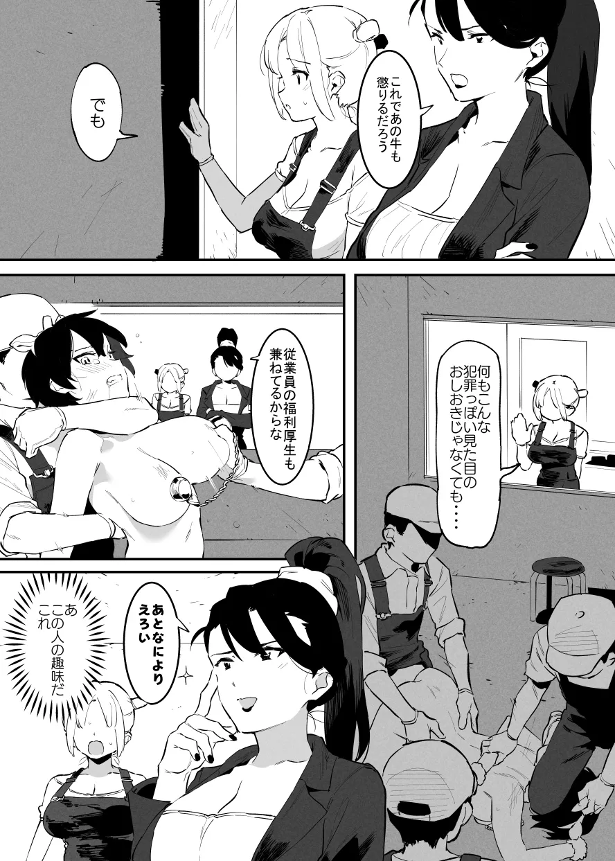 Hachigatsu no Ushi no Oneesan Matome Page.4
