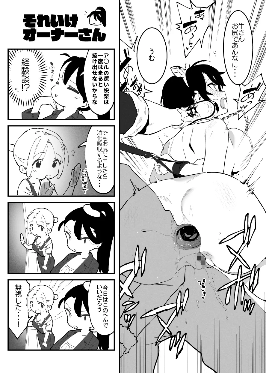 Hachigatsu no Ushi no Oneesan Matome Page.8