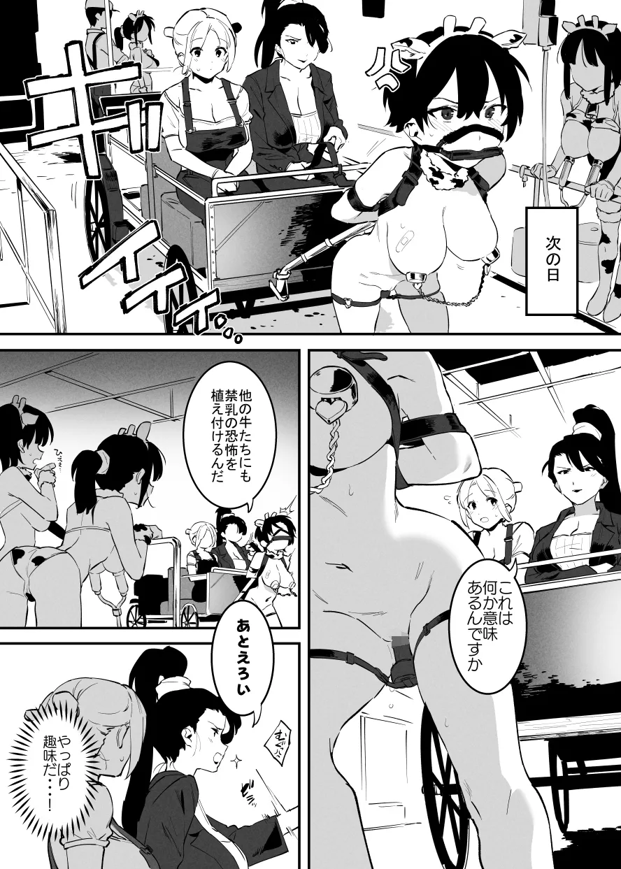 Hachigatsu no Ushi no Oneesan Matome Page.9