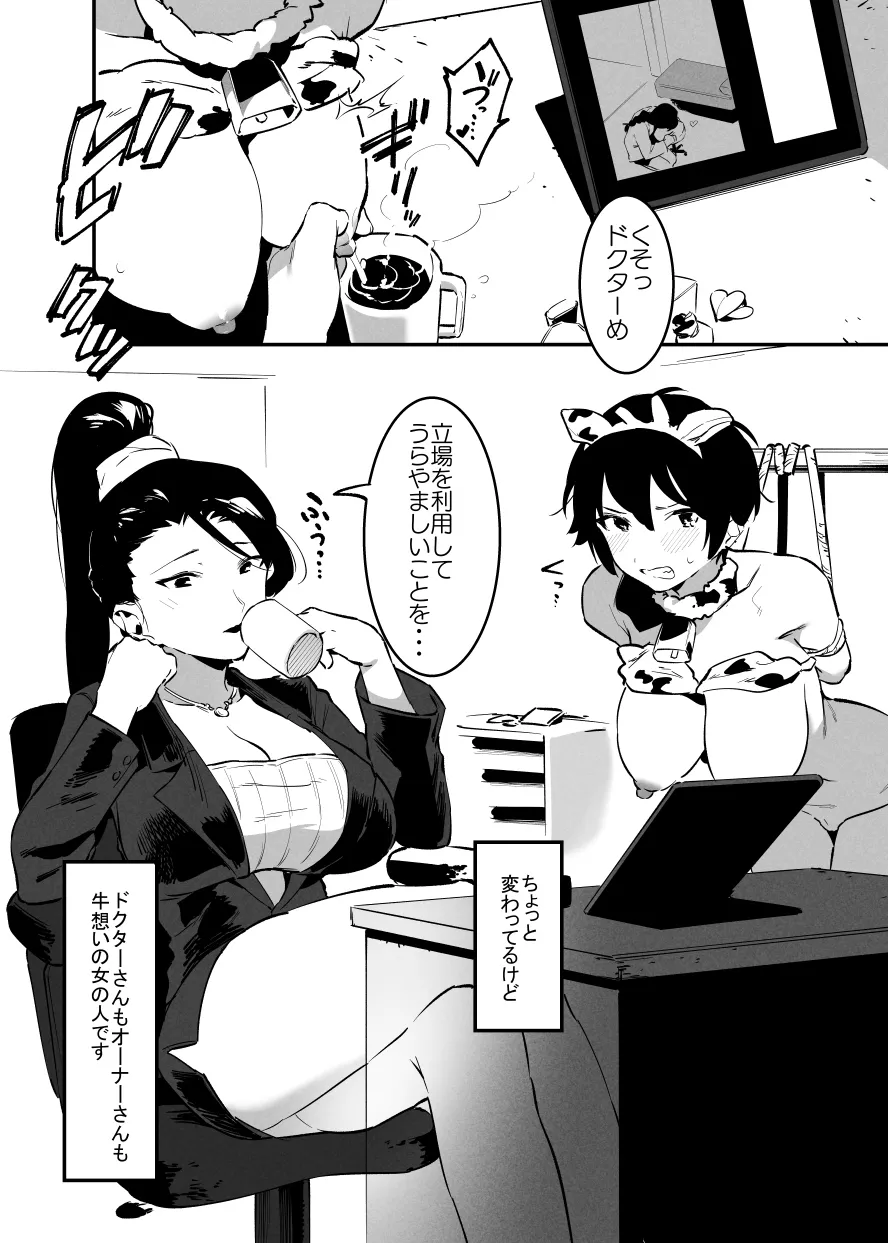 7月の牛のお姉さんまとめ Page.13