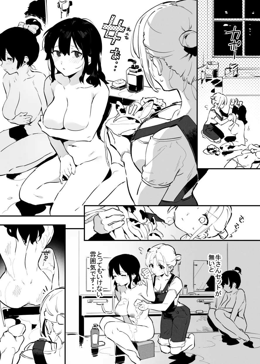 7月の牛のお姉さんまとめ Page.15