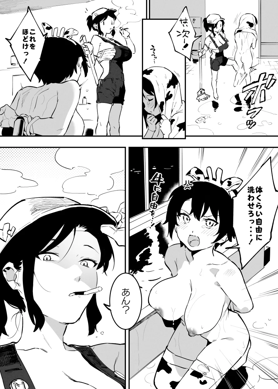 7月の牛のお姉さんまとめ Page.18
