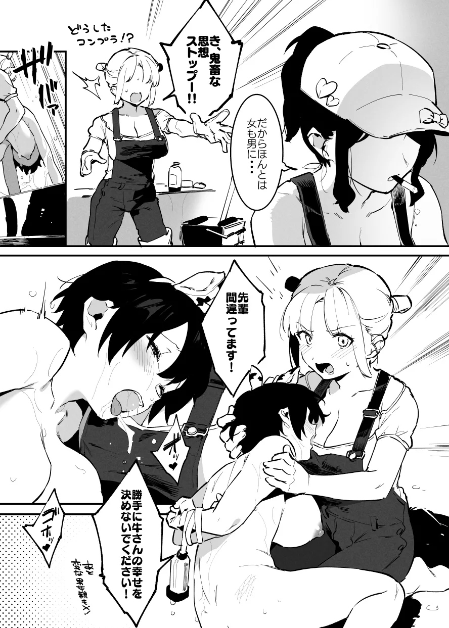 7月の牛のお姉さんまとめ Page.20