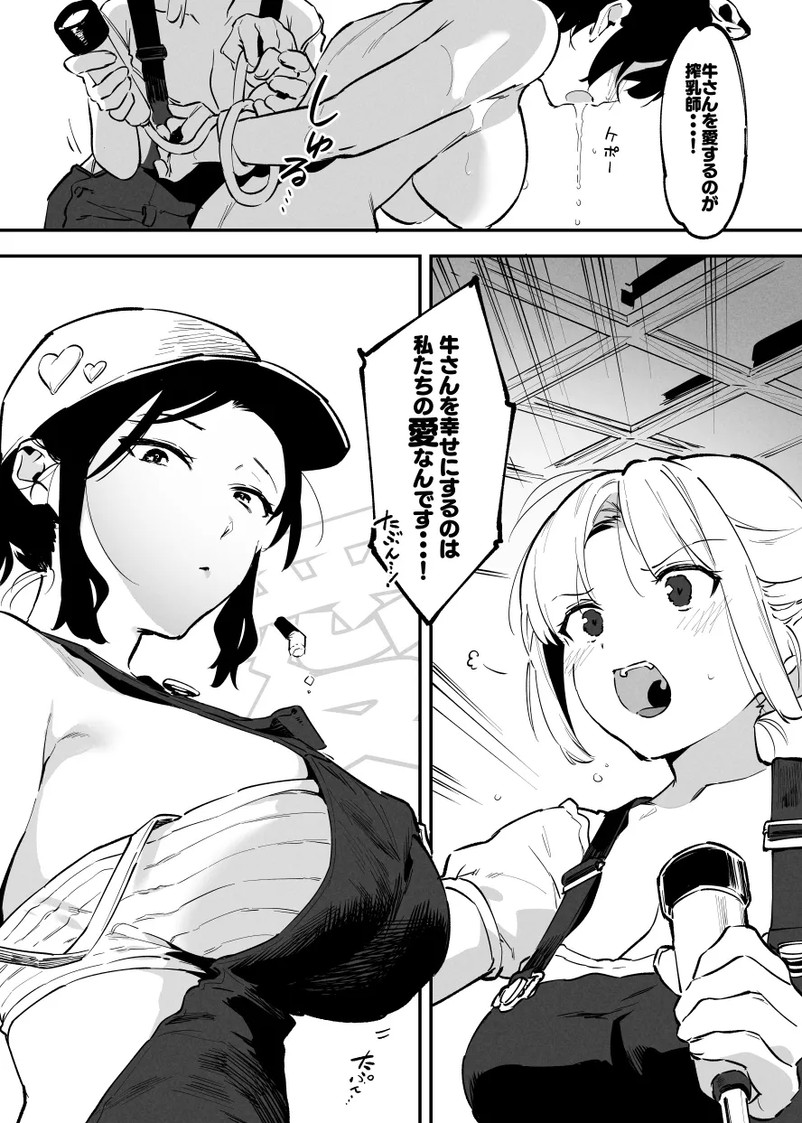 7月の牛のお姉さんまとめ Page.21