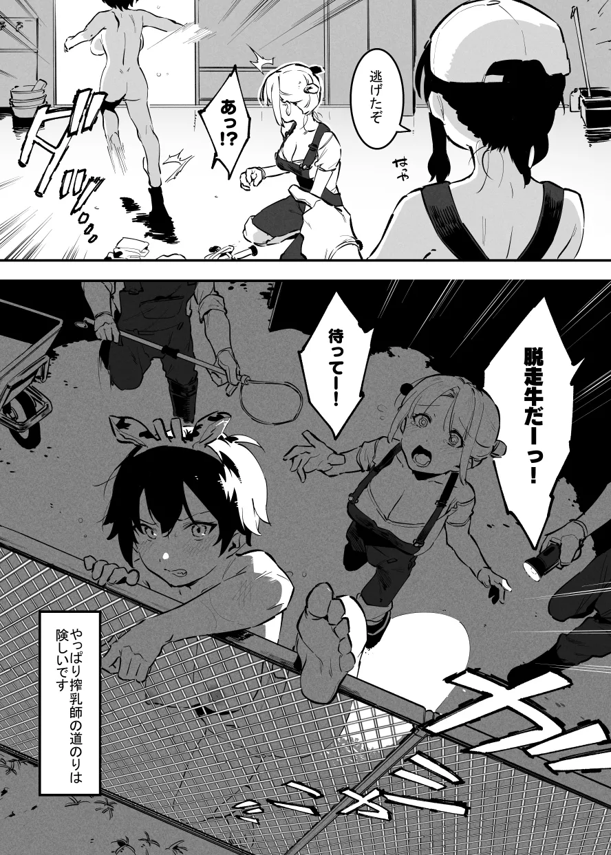 7月の牛のお姉さんまとめ Page.22