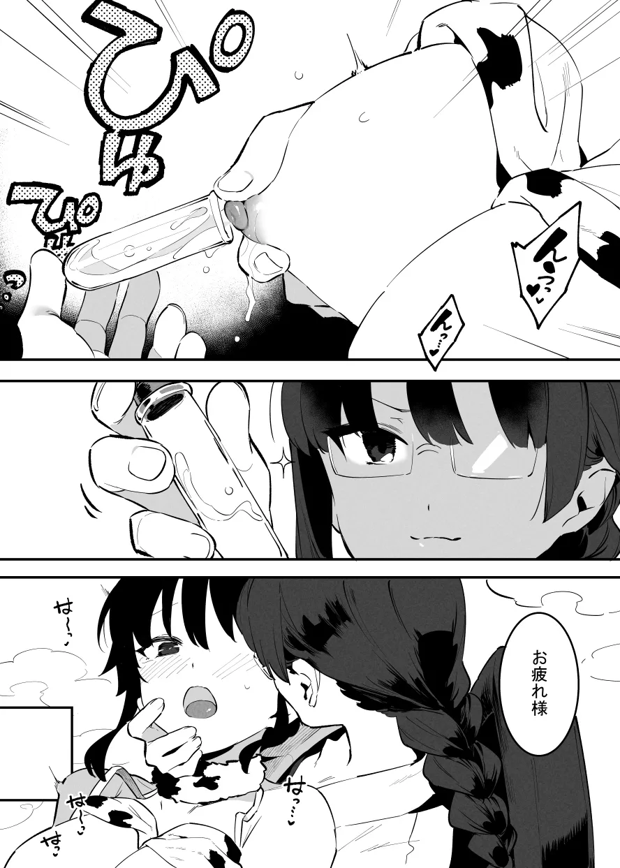 7月の牛のお姉さんまとめ Page.6