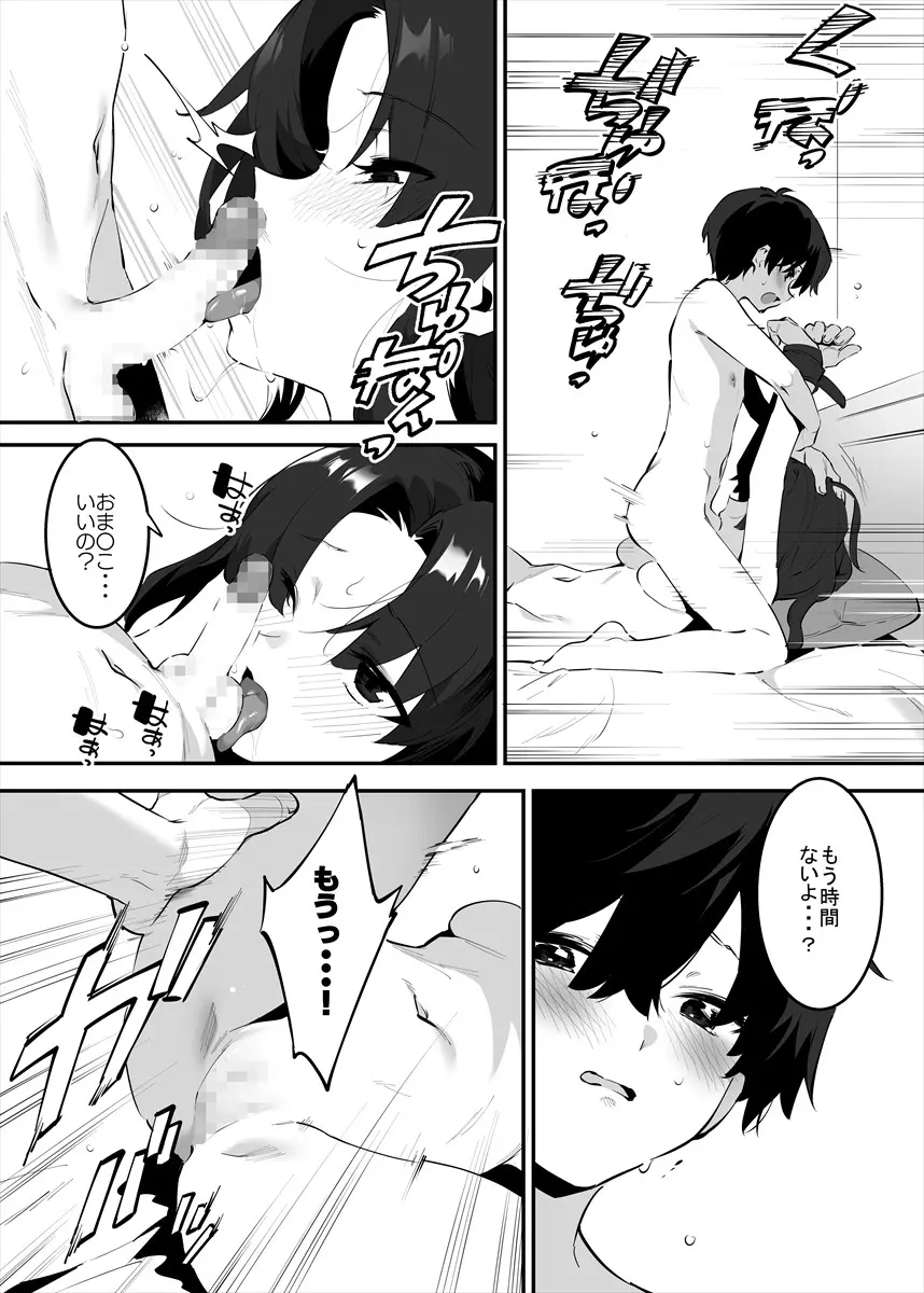 してる姉弟の休日 Page.61