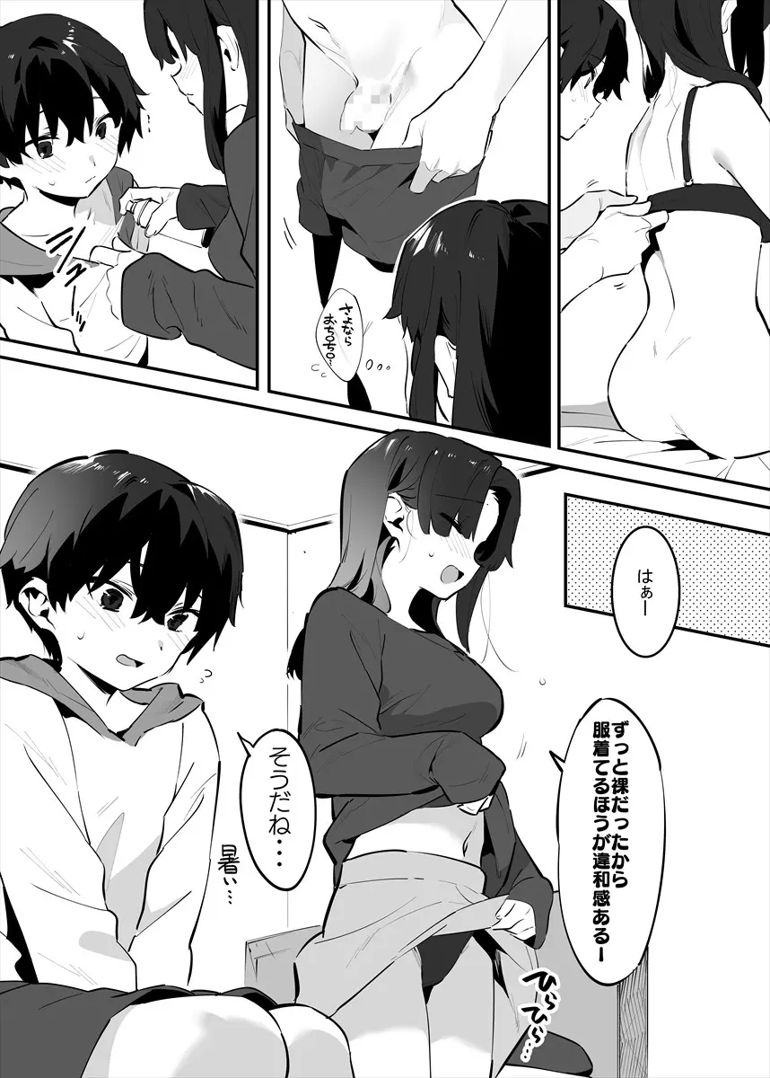 してる姉弟の休日 Page.74