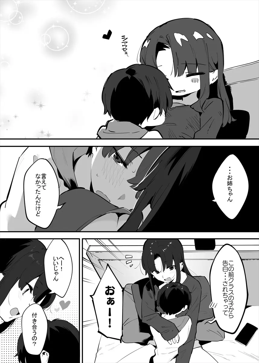 してる姉弟の休日 Page.80