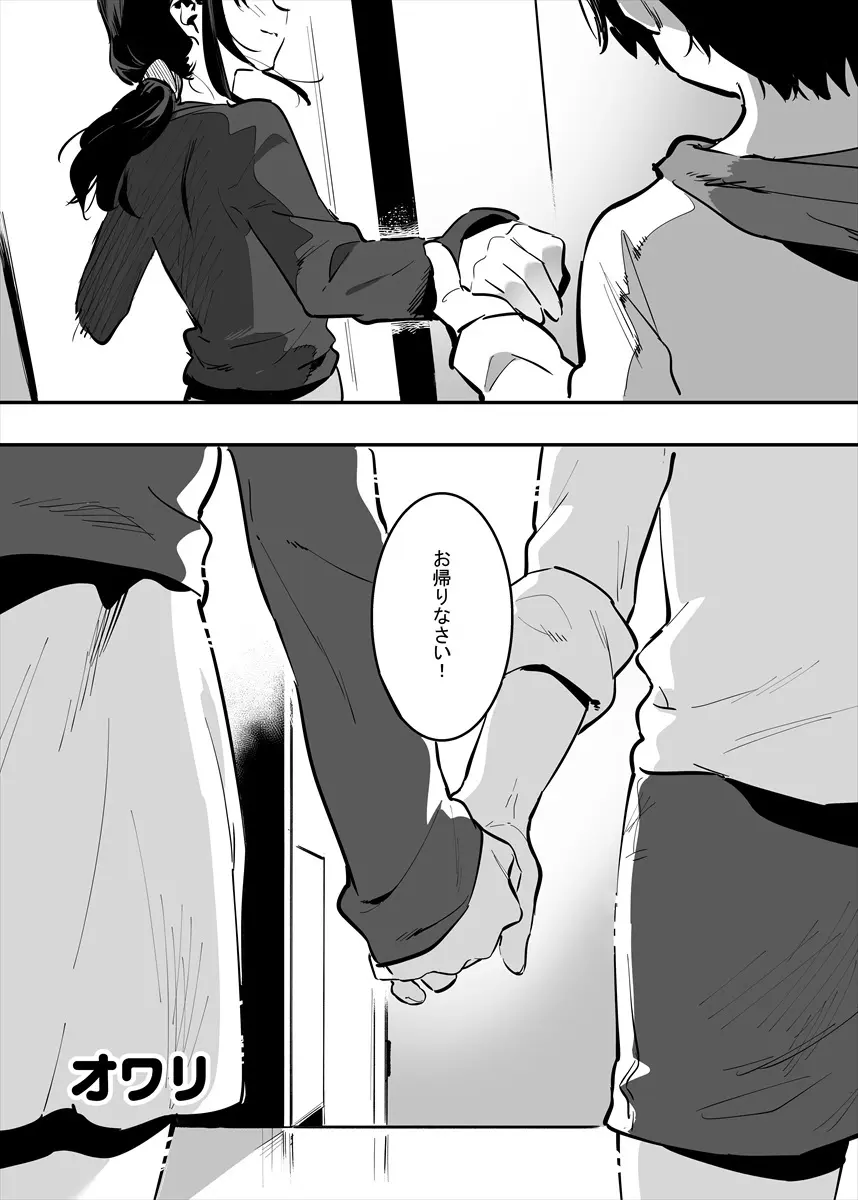 してる姉弟の休日 Page.87