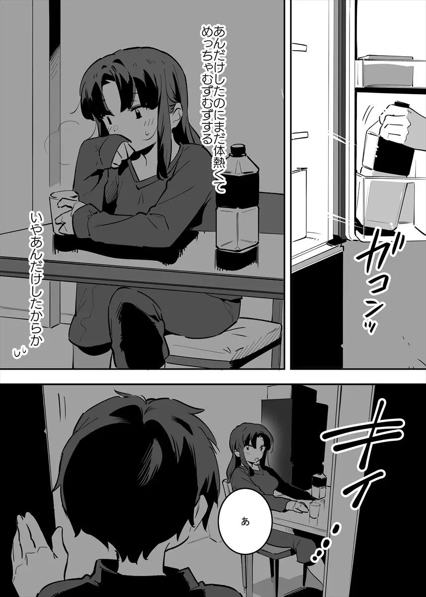 してる姉弟の休日 Page.89