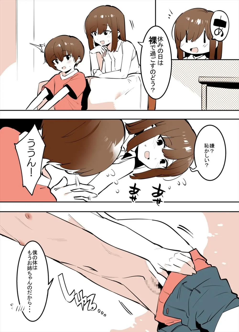 おどおど姉弟の番外編漫画 Page.2