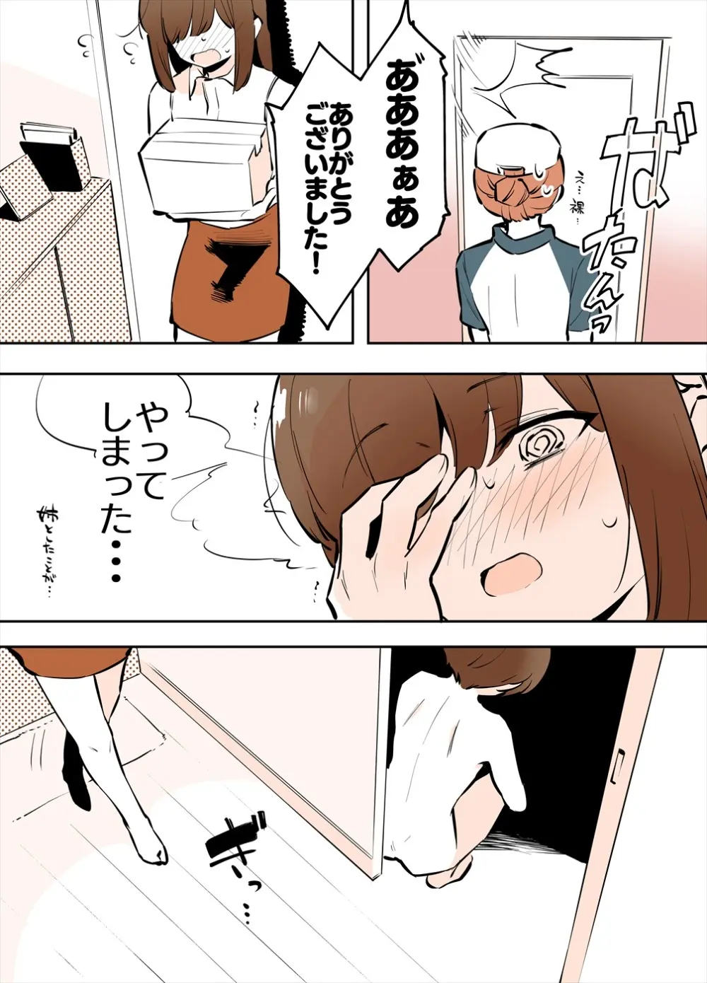 おどおど姉弟の番外編漫画 Page.8