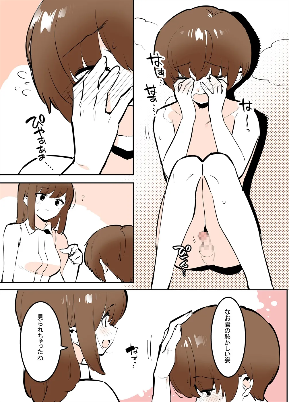 おどおど姉弟の番外編漫画 Page.9
