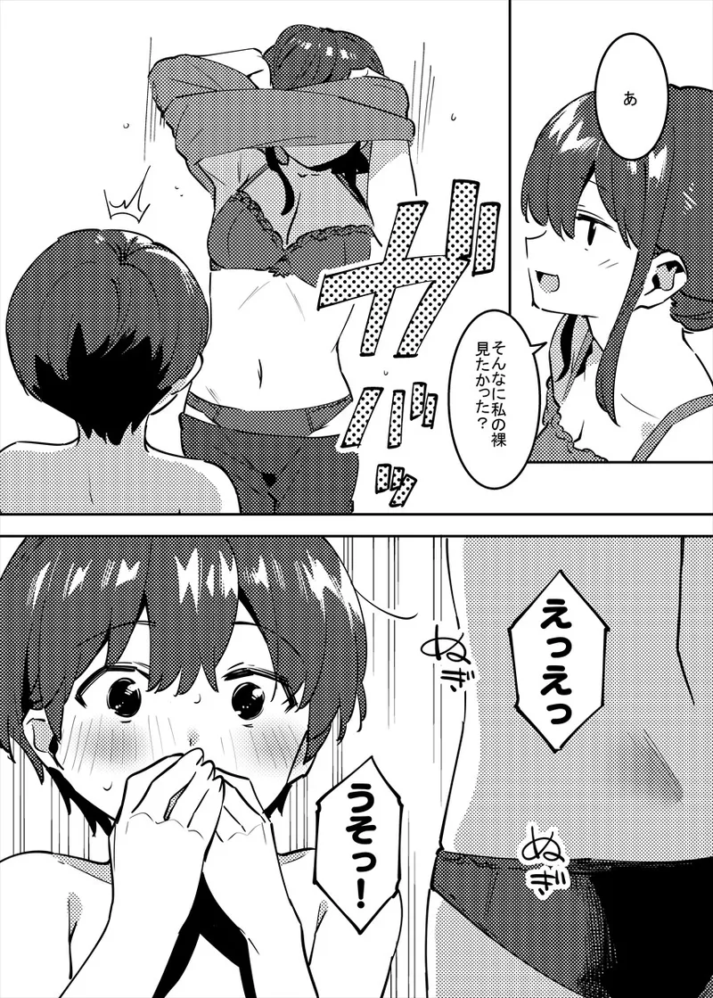 裸を見せ合うだけの姉弟お絵かき追加！ Page.6