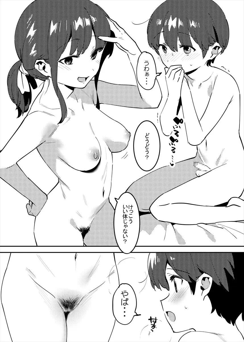 裸を見せ合うだけの姉弟お絵かき追加！ Page.8