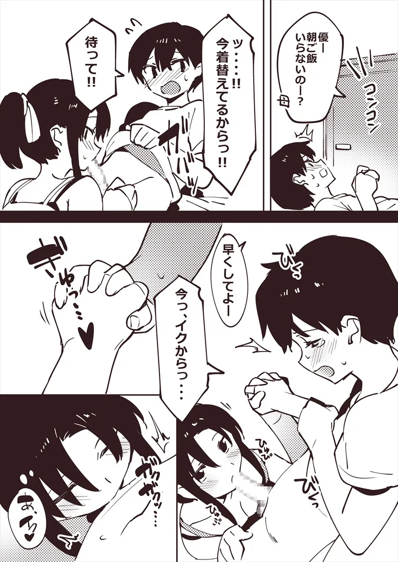 姉の朝フ〇ラ落書き Page.5